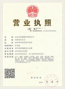 娄底公司营业执照