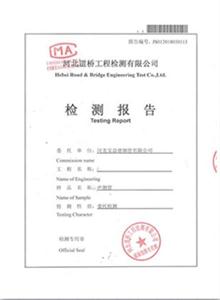 娄底公司检测报告