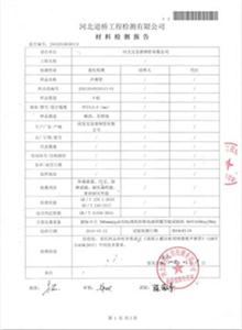 娄底公司材质检测报告