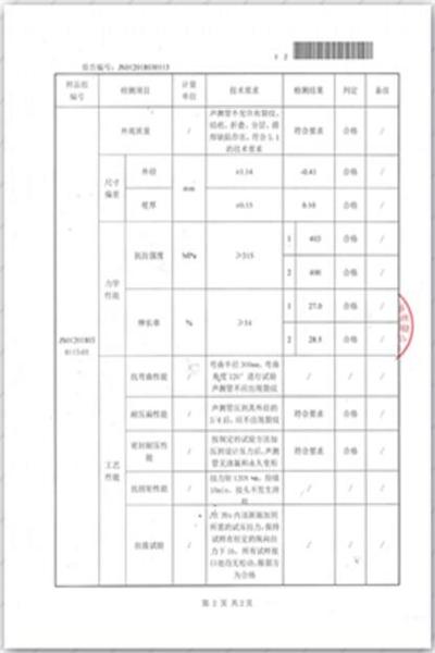 娄底出厂检测报告