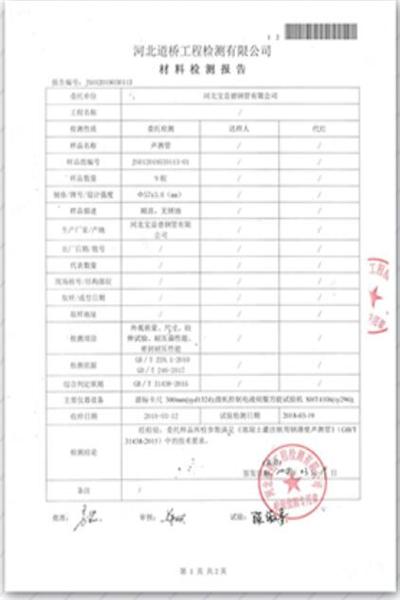 娄底道桥检测报告